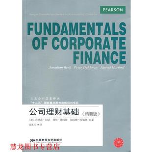 公司理财基础 社有限责任公司 东北财经大学出版 哈福德 正版 书籍 著 美 精要版 译 伯克 姜英兵 德玛佐