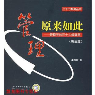 著 bc管理原来如此 李彦斌 社 中国电力出版 正版 书籍