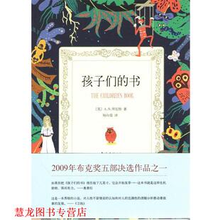 公司 书籍 南海出版 拜厄特著 英 书 孩子们 正版