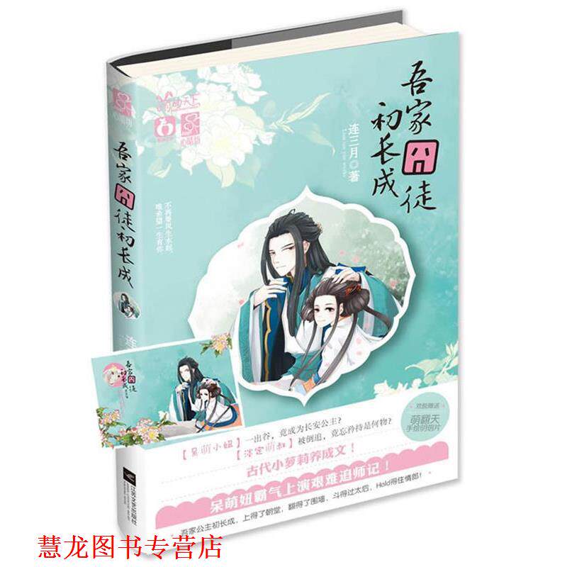 【正版书籍】 吾家囧徒初长成 连三月 著 江苏文艺出版社