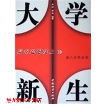 【正版书籍】 大学新生:赢在起跑线上 常桦 中国财富出版社