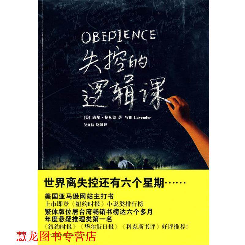 【正版书籍】 失控的逻辑课 (美)拉凡德 著,吴宜洁,晓阳 译 上海人民出版社