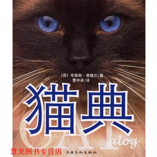 【正版书籍】 猫典 (英)弗格尔 著,曹中承 译 上海文化出版社