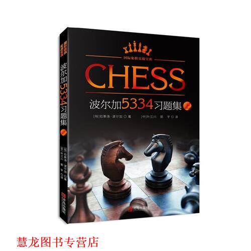 【正版书籍】 波尔加5334习题集 [匈]拉斯洛·波尔加 青岛出版社