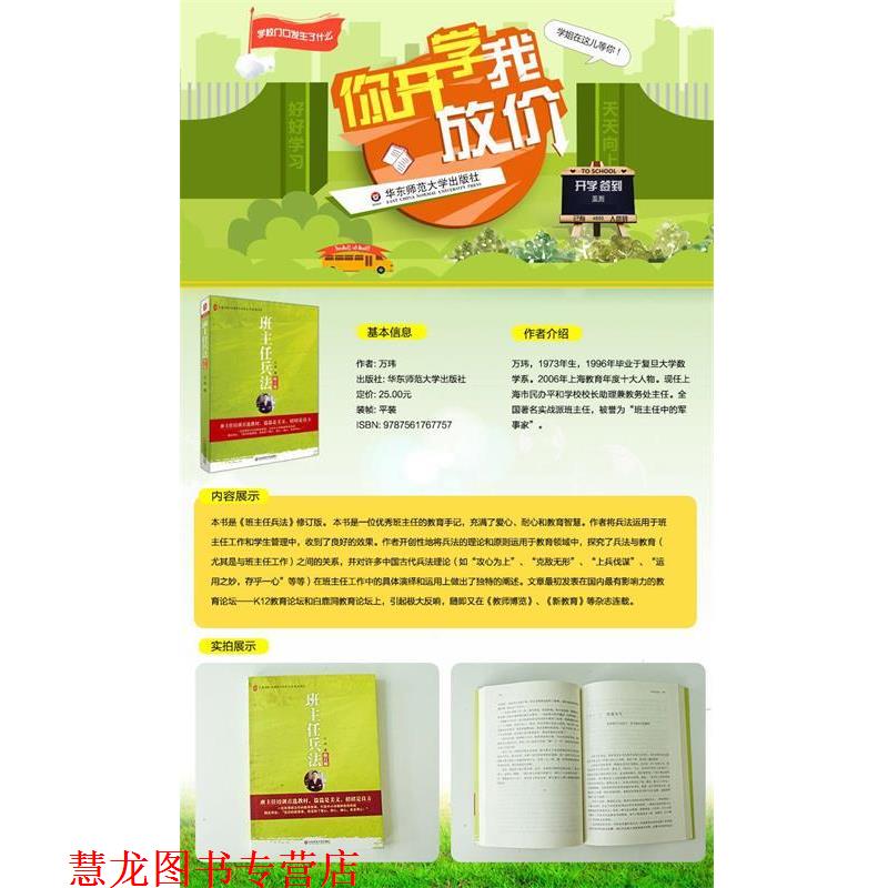 【正版书籍】 全国中小学班主任培训用书:班主任兵法 万玮 华东师大出版社
