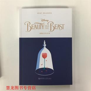 著 社 Beauty Beast 美女与野兽 the 书籍 and 华东理工大学出版 美国迪士尼公司 正版
