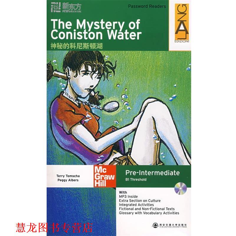 【正版书籍】 神秘的科尼斯顿湖 汤姆莎 (Toms-cha.T.) 西安交通大学出版社