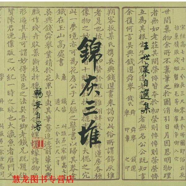 【正版书籍】 锦灰三堆 王世襄 著 生活·读书·新知三联书店