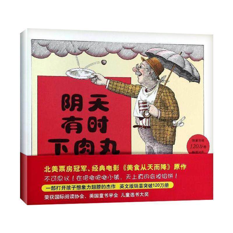 【正版书籍】 阴天有时下肉丸 (美)朱迪·巴瑞特 著 (美)罗恩·巴瑞特绘 著,李耘 译 新星出版社