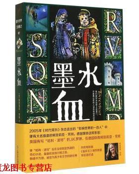 【正版书籍】 墨水血 [德] 柯奈莉亚·芳珂 著,刘兴华 译 上海文艺出版社