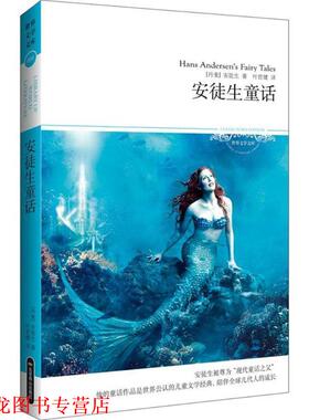 【正版书籍】 安徒生童话集 [丹] 安徒生（Andersen H.C.） 著,叶君健 译 北京燕山出版社