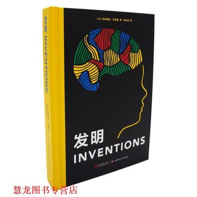 【正版书籍】 立体书 发明Inventions 【法】阿克塞拉·多普莱 著 江苏凤凰少年儿童出版社