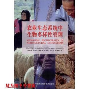 D.I.Jarvis 社 书籍 中国农业科技出版 H.D C.Padoch 贾维斯 美 农业生态系统生物多样性管理 正版