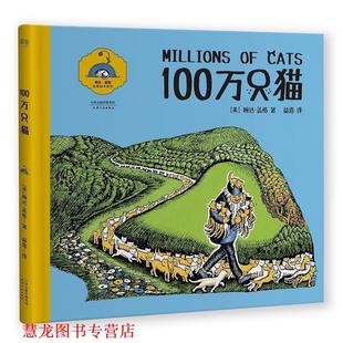 著 社 书籍 天津人民出版 译 益喜 婉达.盖格 美 100万只猫 正版