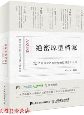 【正版书籍】 原型档案 Gara 人民邮电出版社