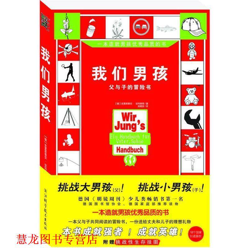 【正版书籍】 我们男孩 (德)安科维奇 著,郑萌芽 译 浙江科学技术出版社