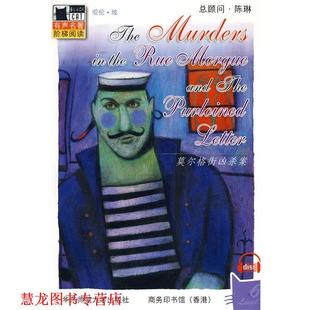 【正版书籍】 黑猫丛书 莫尔格街凶杀案 （美）爱伦·坡　著,（美）汤姆森　改编 华东师范大学出版社