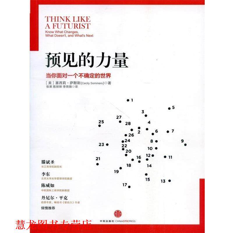 【正版书籍】 预见的力量:当你面对一个不确定的世界 (美)萨默斯 著,张杲,陈丽丽,李雨锦 译 中信出版社