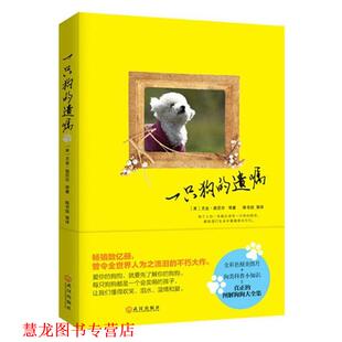 【正版书籍】 一只狗的遗嘱 [美]奥尼尔 等著,陈书凯　等译 武汉出版社