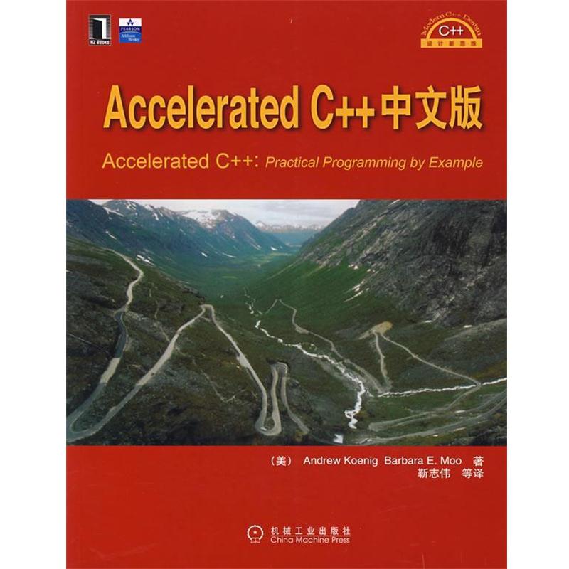 【正版书籍】 Accelerated C++中文版 (美)克尼格(Koenig,A.),(美)莫(Moo,B.E.)　著,靳 机械工业出版社
