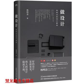 【正版书籍】 做设计：杨明洁的设计解构《福布斯》中国Z具影响力设计师，设计奖项大满贯得主 杨明洁 广西师范大学出版社