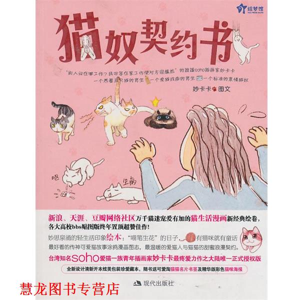 【正版书籍】 猫奴契约书 妙卡卡 绘 现代出版社