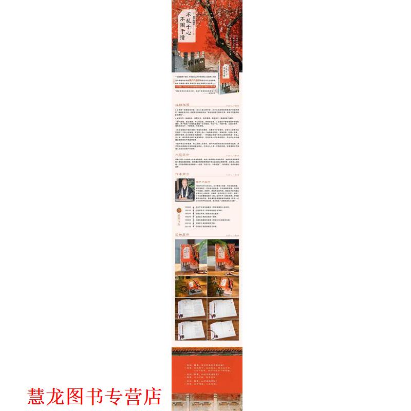 【正版书籍】 不乱于心，不困于情 [日]濑户内寂听 三秦出版社