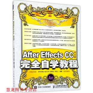 时代印象 正版 CC中文版 MGTOP 人民邮电出版 After 阿吉 书籍 社 Effects 吉家进 自学教程