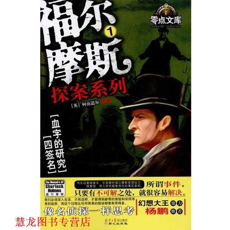 【正版书籍】 巴斯克维尔的猎犬 恐怖谷-2 [英] 阿瑟·柯南道尔（Arther Conan Doyle） 著,熊风 北京日报报业集团，同心出版社