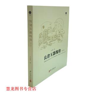 【正版书籍】 良渚玉器线绘 方向明 浙江古籍出版社