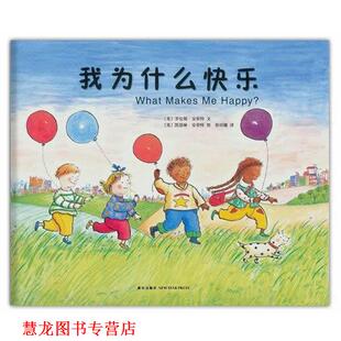 【正版书籍】 我为什么快乐 (英)罗伦斯.安荷特 新星出版社