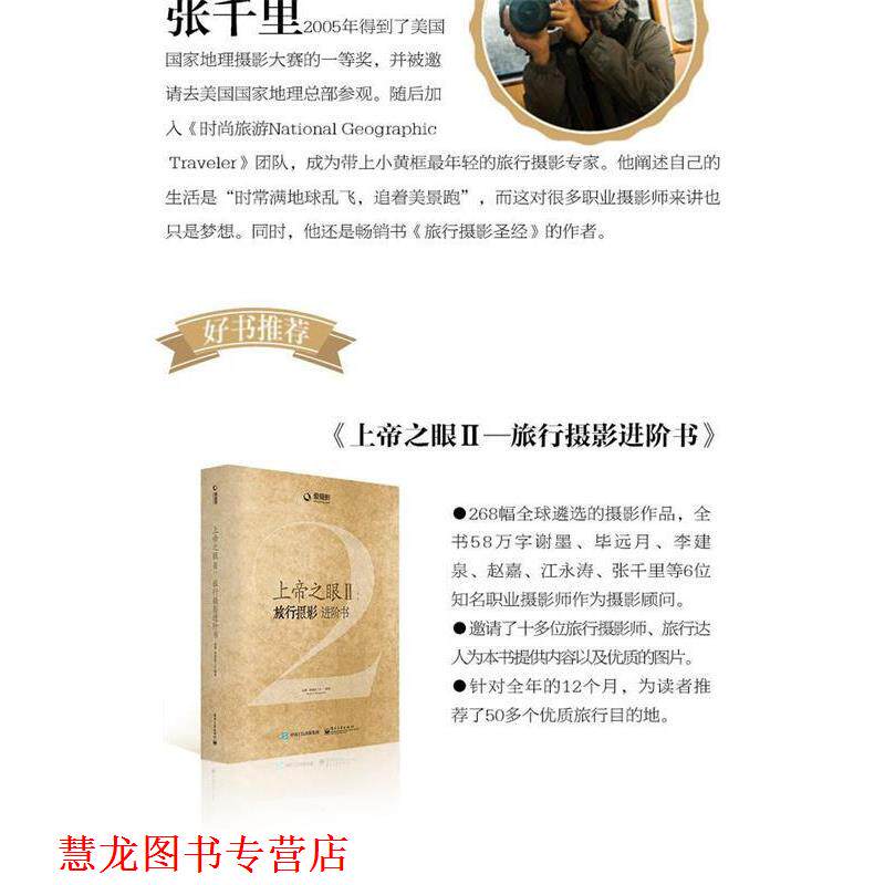 【正版书籍】 上帝之眼1 旅行者的摄影书 赵嘉 著,爱摄影工社 编 电子工业出版社