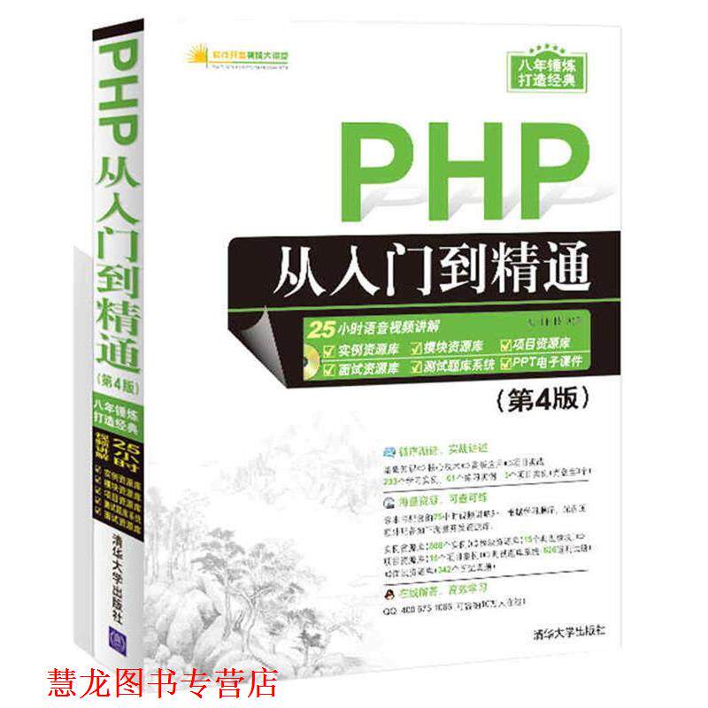 【正版书籍】 PHP从入门到精通 明日科技 清华大学出版社