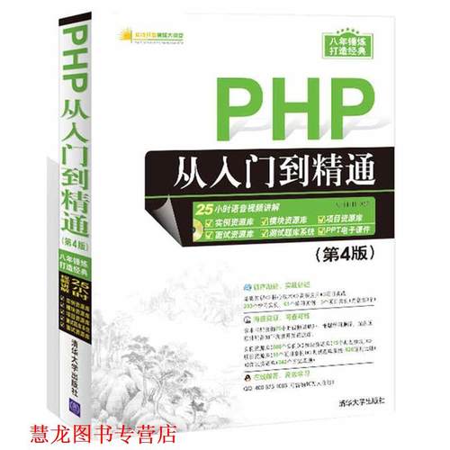 【正版书籍】 PHP从入门到精通 明日科技 清华大学出版社