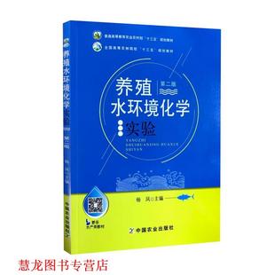 【正版书籍】 养殖水环境化学实验 中国农业出版社