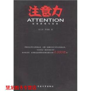 【正版书籍】 注意力 吴之洪,荚莺敏 江苏大学出版社