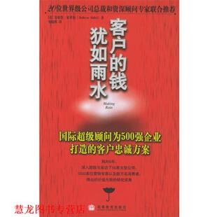译 社 客户 索贝尔 著 美 书籍 钱犹如雨水 高等教育出版 蔡晓熙 正版