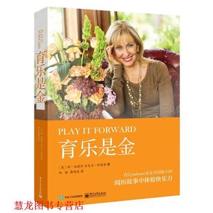 琼伯恩丝 正版 Joan Michael 电子工业出版 育乐是金 迈克尔科菲诺 书籍 社 美 Coffino Barnes