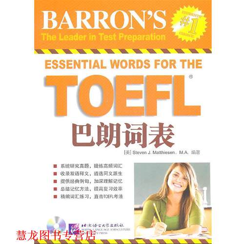 【正版书籍】 TOEFL巴朗词表-含盘 (美)马蒂森　编著 北京语言大学出版社