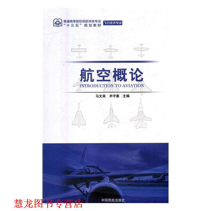 【正版书籍】 民航乘务英语实用会话 范建一 著 中国民航出版社