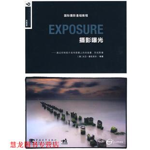 【正版书籍】 国际摄影基础教程—摄影曝光 (英)大卫·普拉克尔 中国青年出版社