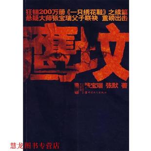 【正版书籍】 鹰坟 张宝瑞,张默 著 中国工人出版社