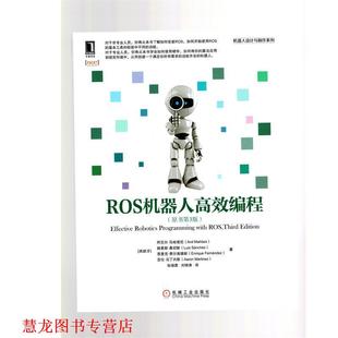 Mahtani 正版 阿尼尔·马哈塔尼 路易斯·桑切斯 恩里克·费 ROS机器人高效编程 sanchez 书籍 机械工业出版 西班牙 Luis Anil