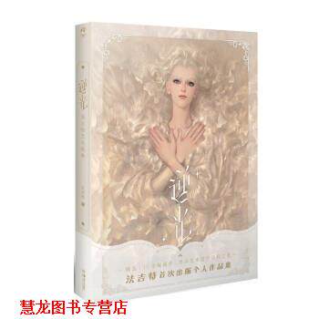 【正版书籍】 逆光:法吉特艺术画集 法吉特 湖南美术出版社