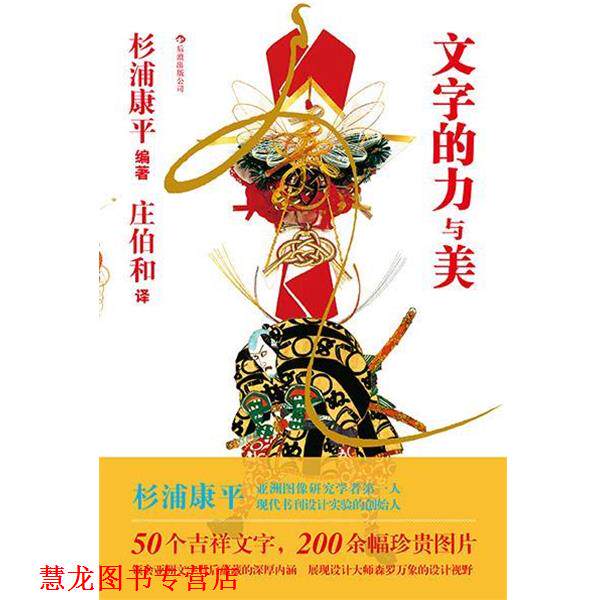 【正版书籍】 文字的力与美 杉浦康平 北京联合出版公司
