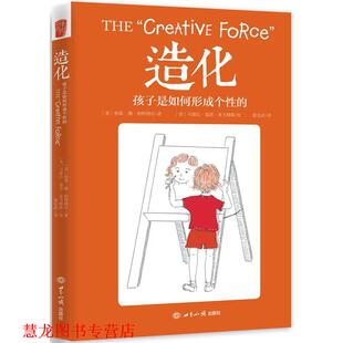 造化 书籍 孩子是如何形成个性 柏蒂·璐·柏特纳尔 社 世界知识出版 正版