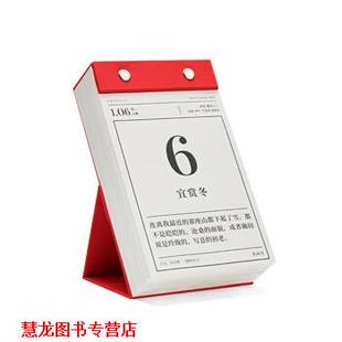 装 正版 2020年曙红版 饰日历 北京联合出版 单向空间 著 书籍 公司 单向历 办公摆件 桌面创意