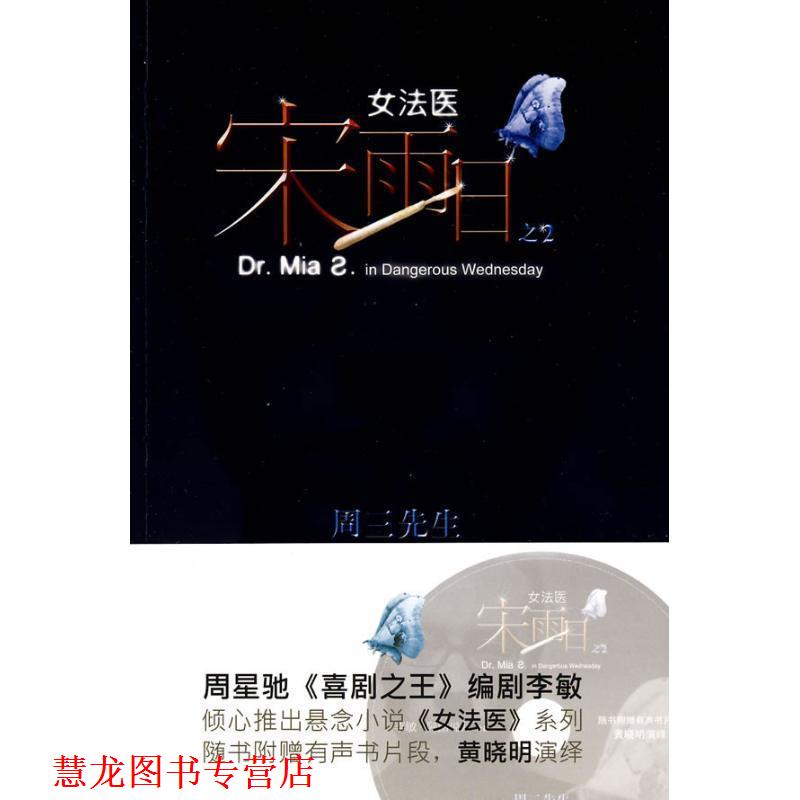 【正版书籍】 女法医宋雨日：黑夜女巫 李敏,阿图说力 著 作家出版社