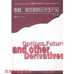 【正版书籍】 期权·期货和其它衍生产品 [美]约翰·赫尔 著,张陶伟 译 华夏出版社