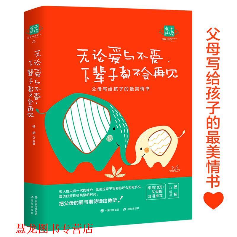 【正版书籍】 无论爱与不爱，下辈子，都不会再见 杨杨 覃卓颖 现代出版社